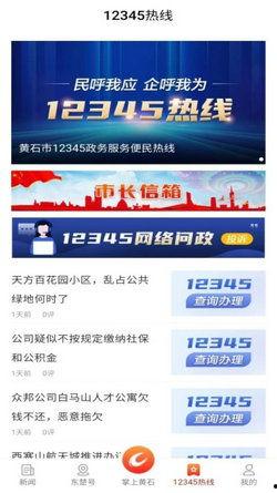黄石今日爆料新闻视频下载,视频揭秘惊人内幕  第1张